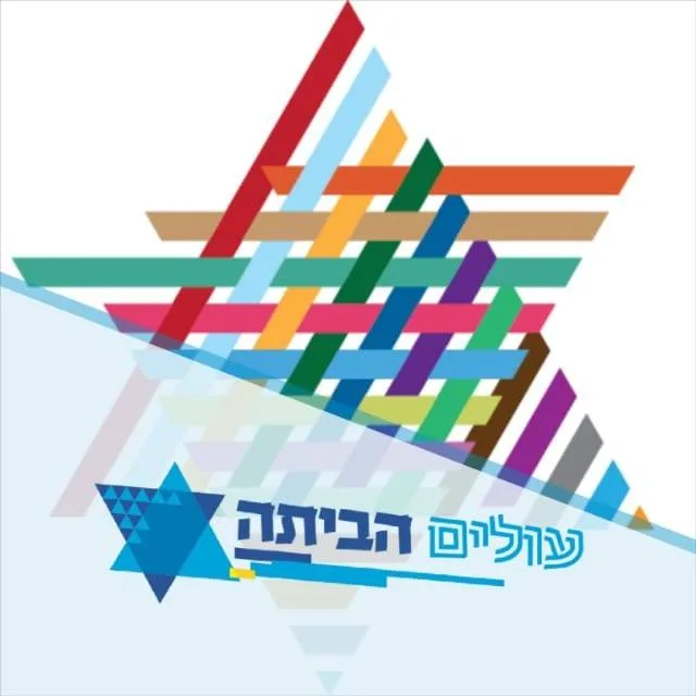 משרד העלייה והקליטה