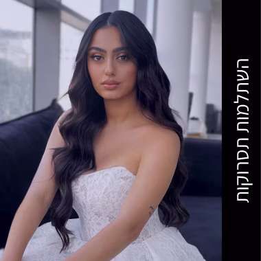 טמפלט השתלמויות